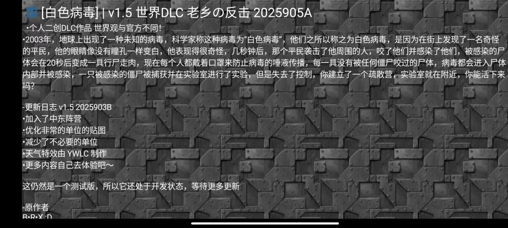 图片[2]-铁锈战争白色病毒v1.5世界DLC老乡の反击2025905A(2)模组-开心模组网