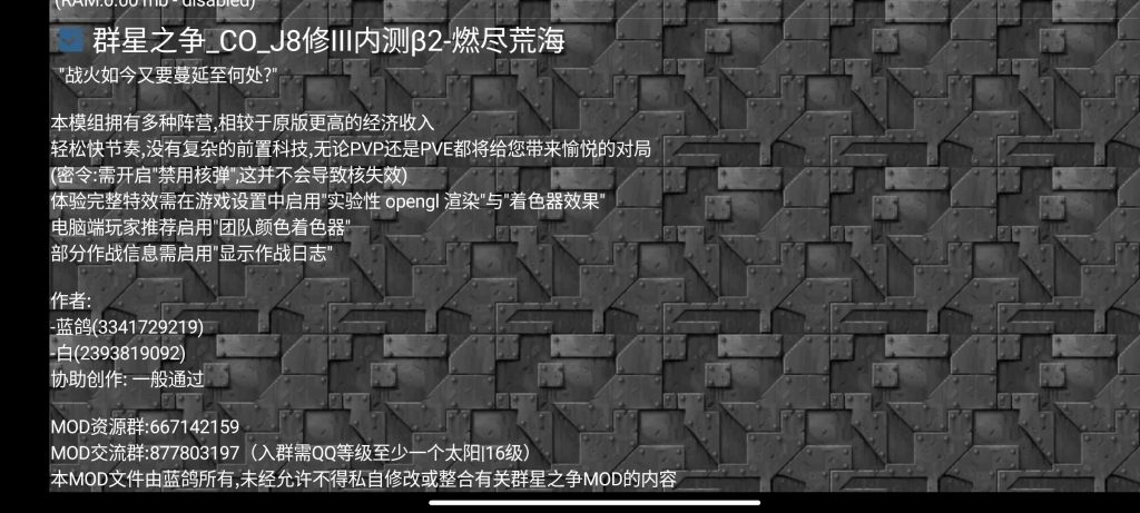 图片[2]-铁锈战争群星之争_COJ8修ll内测βp2-燃尽荒海mod模组-开心模组网