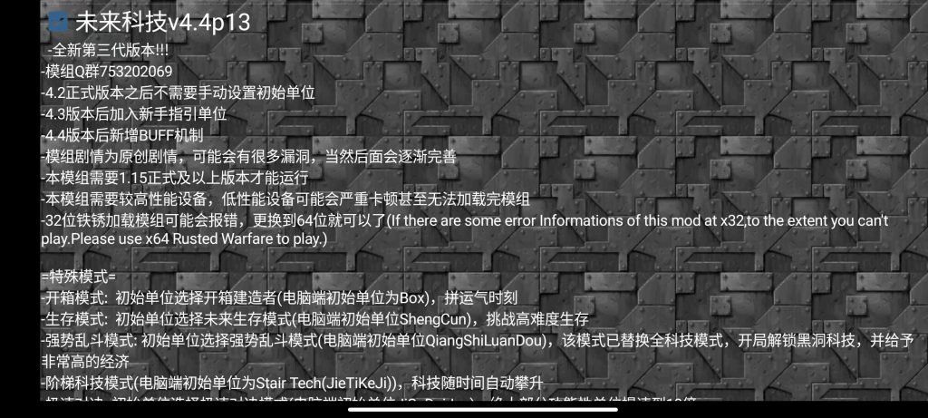 图片[2]-铁锈战争未来科技mod模组（精品模组）-开心模组网