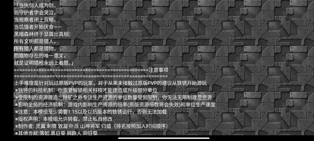 图片[2]-铁锈战争RWDF黑暗森林2.13「绘梦师]2.0测试版模组（精品推荐）-开心模组网