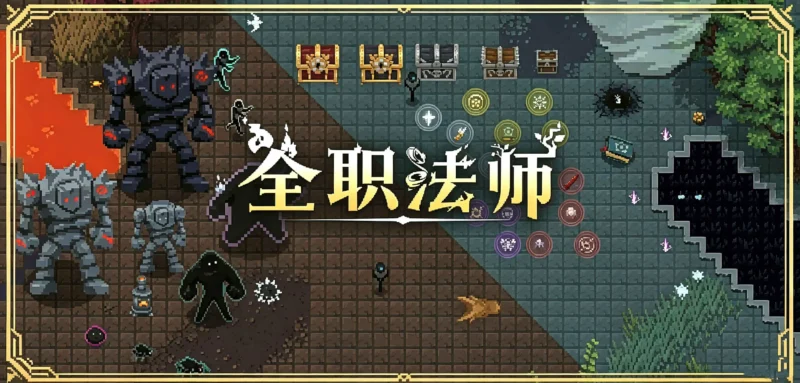 铁锈战争全职法师.Beta版v1.3.0模组下载-开心模组网