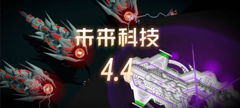 铁锈战争未来科技v4.4模组下载-开心模组网